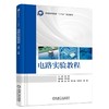 电路实验教程机械工业出版社 正版书籍 商品缩略图0