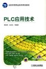 PLC应用技术机械工业出版社 正版书籍 商品缩略图0