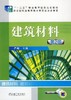 建筑材料 第2版机械工业出版社 正版书籍 商品缩略图0