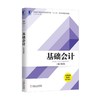 基础会计基础会计 商品缩略图0