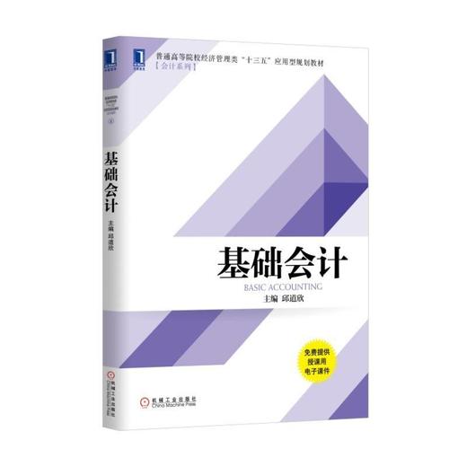 基础会计基础会计 商品图0