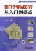 西门子WinCC V7从入门到提高机械工业出版社 正版书籍 商品缩略图0