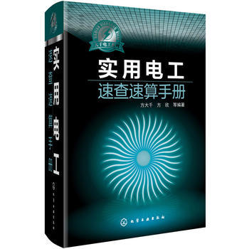 实用电工速查速算手册 商品图0