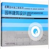 4   园林建筑设计 商品缩略图0