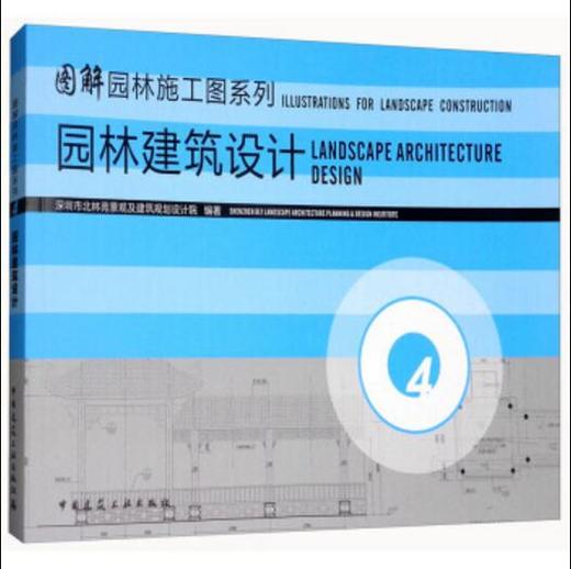 4   园林建筑设计 商品图0
