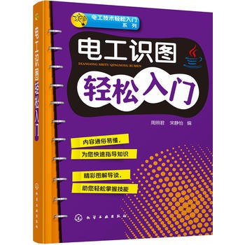 电工识图轻松入门 商品图0