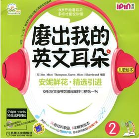 安妮花 磨出我的英文耳朵2机械工业出版社 正版书籍