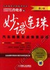 妙语连珠：汽车销售实战情景训练 第2版机械工业出版社 正版书籍 商品缩略图0