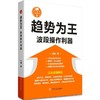 趋势为王——波段操作利器 商品缩略图0