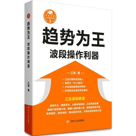 趋势为王——波段操作利器 商品图0