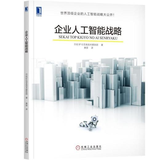 企业人工智能战略人工智能 企业战略 未来 商品图0