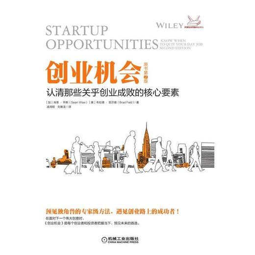 创业机会机械工业出版社 正版书籍 商品图0
