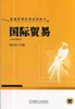 国际贸易机械工业出版社 正版书籍 商品缩略图0