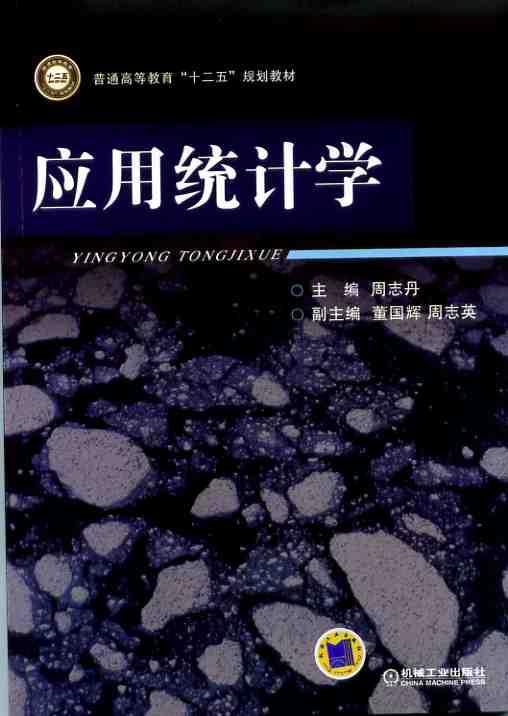 应用统计学机械工业出版社 正版书籍 商品图0