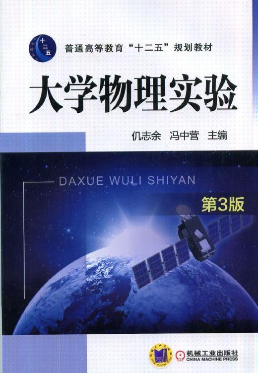 大学物理实验机械工业出版社 正版书籍 商品图0