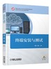 终端安装与测试机械工业出版社 正版书籍 商品缩略图0