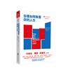 你要如何衡量你的人生 商品缩略图0
