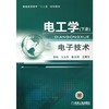 电工学 下册  电子技术机械工业出版社 正版书籍 商品缩略图0