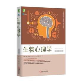 生物心理学（原书第9版）生物心理学