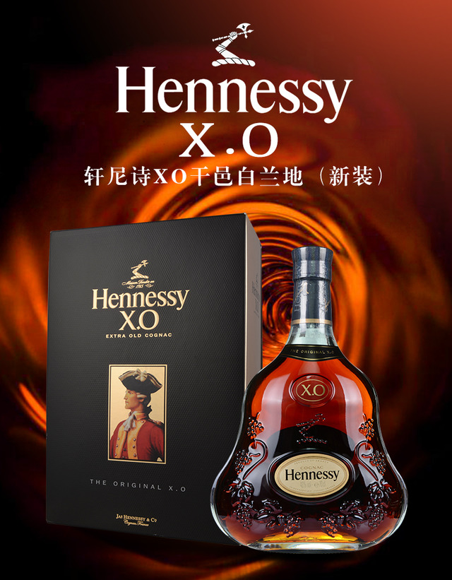 轩尼诗xo700ml hennessy干邑白兰地法国原装进口洋酒