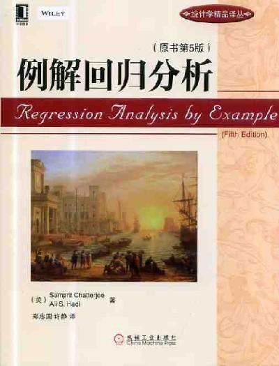 例解回归分析（原书第5版）机械工业出版社 正版书籍 商品图0