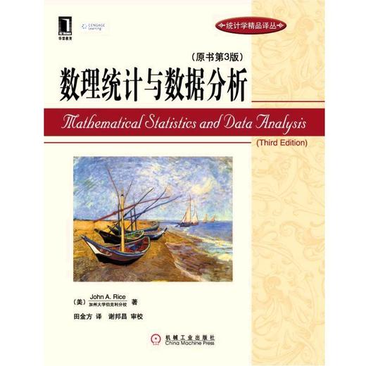 数理统计与数据分析机械工业出版社 正版书籍 商品图0