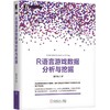 R语言游戏数据分析与挖掘R语言、R、数据分析、数据挖掘、游戏 商品缩略图0