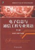 电子信息与通信工程专业英语（第2版机械工业出版社 正版书籍 商品缩略图0