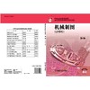 机械制图：少学时机械工业出版社 正版书籍 商品缩略图0