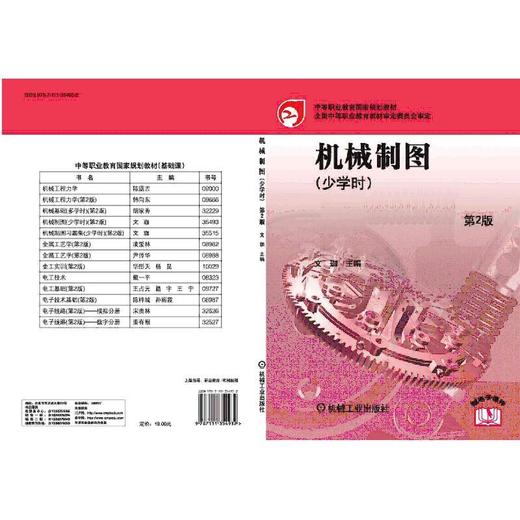 机械制图：少学时机械工业出版社 正版书籍 商品图0