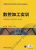 数控加工实训机械工业出版社 正版书籍 商品缩略图0