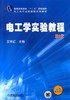 电工学实验教程 第2版机械工业出版社 正版书籍 商品缩略图0