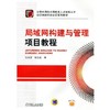 局域网构建与管理项目教程机械工业出版社 正版书籍 商品缩略图0