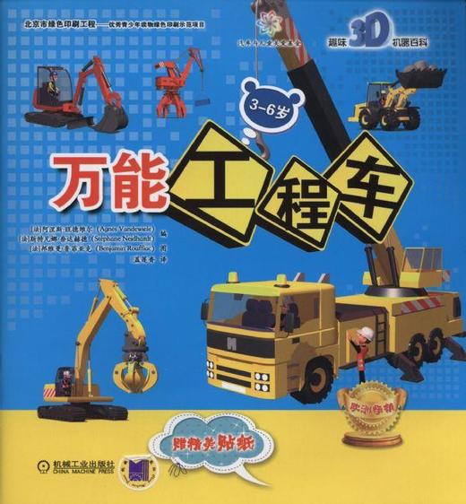 万能工程车机械工业出版社 正版书籍 商品图0