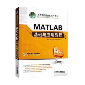 MATLAB基础与应用教程MATLAB R2014a 软件及应用