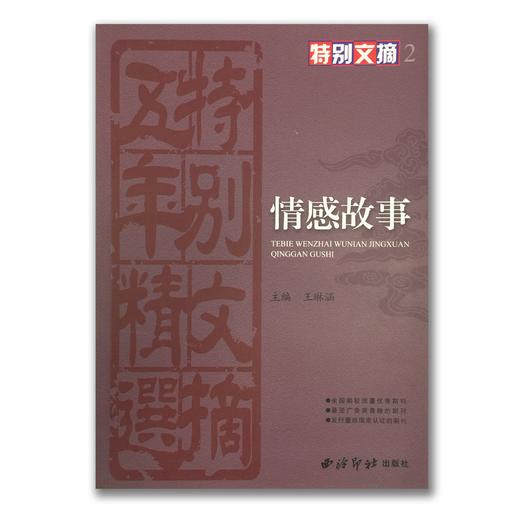 《情感故事》【剪报订单】 商品图0