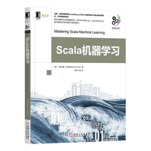 Scala机器学习scala，机器学习，数据分析 商品图0