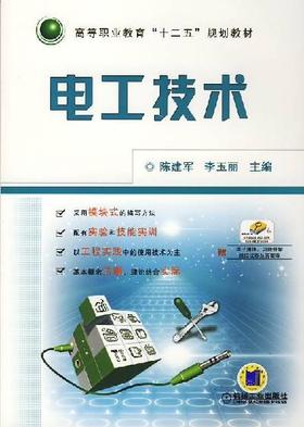 电工技术机械工业出版社 正版书籍