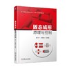 固态成形原理与控制机械工业出版社 正版书籍 商品缩略图0