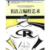 R语言编程艺术机械工业出版社 正版书籍 商品缩略图0