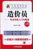 造价员－专业技能入门与精通机械工业出版社 正版书籍 商品缩略图0