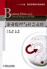 企业伦理与社会责任机械工业出版社 正版书籍 商品缩略图0