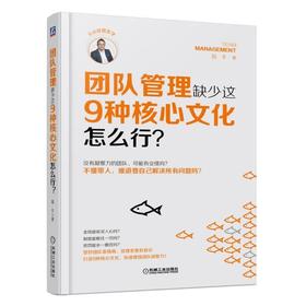 团队管理缺少这9种核心文化怎么行？(制度能框住一切吗？惩罚能杀一儆百吗？管理者要有意识打造9种核