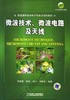 微波电路、微波技术及天线机械工业出版社 正版书籍 商品缩略图0
