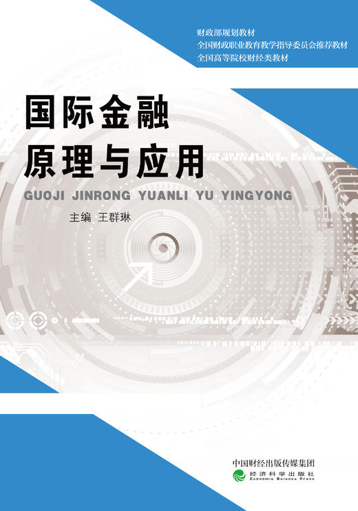 国际金融原理与应用 商品图0