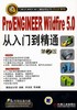 Pro/ENGINEER Wildfire5.0从入门到精通 第2版机械工业出版社 正版书籍 商品缩略图0