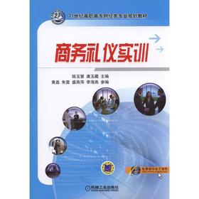 商务礼仪实训商务礼仪