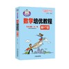数学培优教程（高中下册） 商品缩略图0