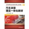 汽车涂装理实一体化教材机械工业出版社 正版书籍 商品缩略图0
