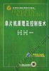 单片机原理及控制技术机械工业出版社 正版书籍 商品缩略图0
